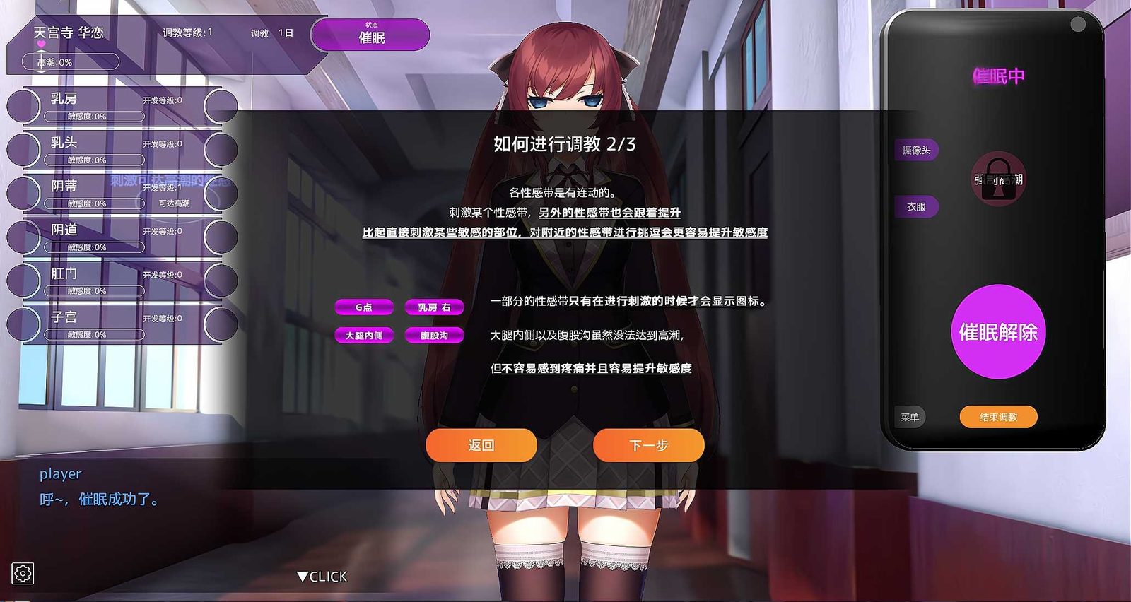 用洗脑APP肆意玩弄狂妄大小姐 角色养成 画面 1